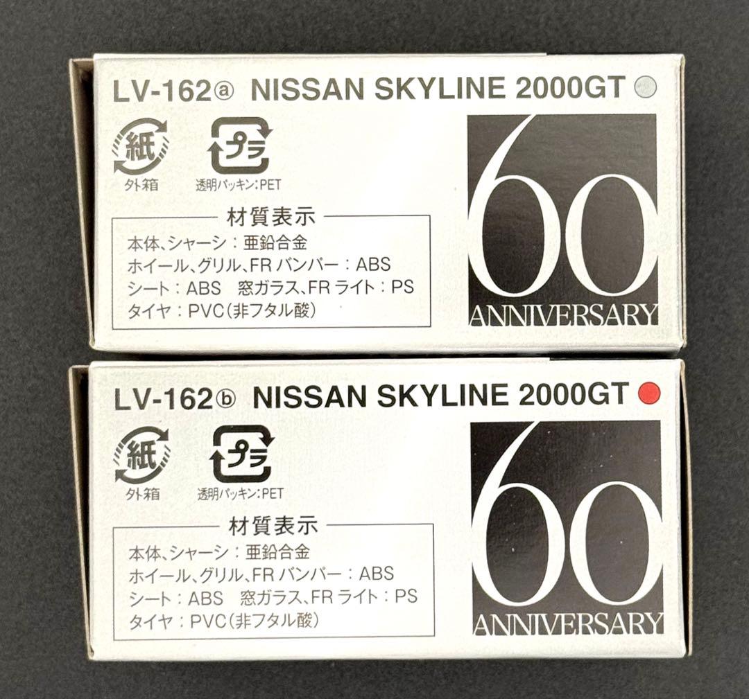 【新品】TOMICALIMITEDVINTAGEニッサンスカイライン2000GT