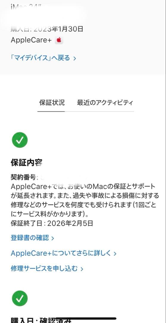 Apple iMac 24インチ M1 2021