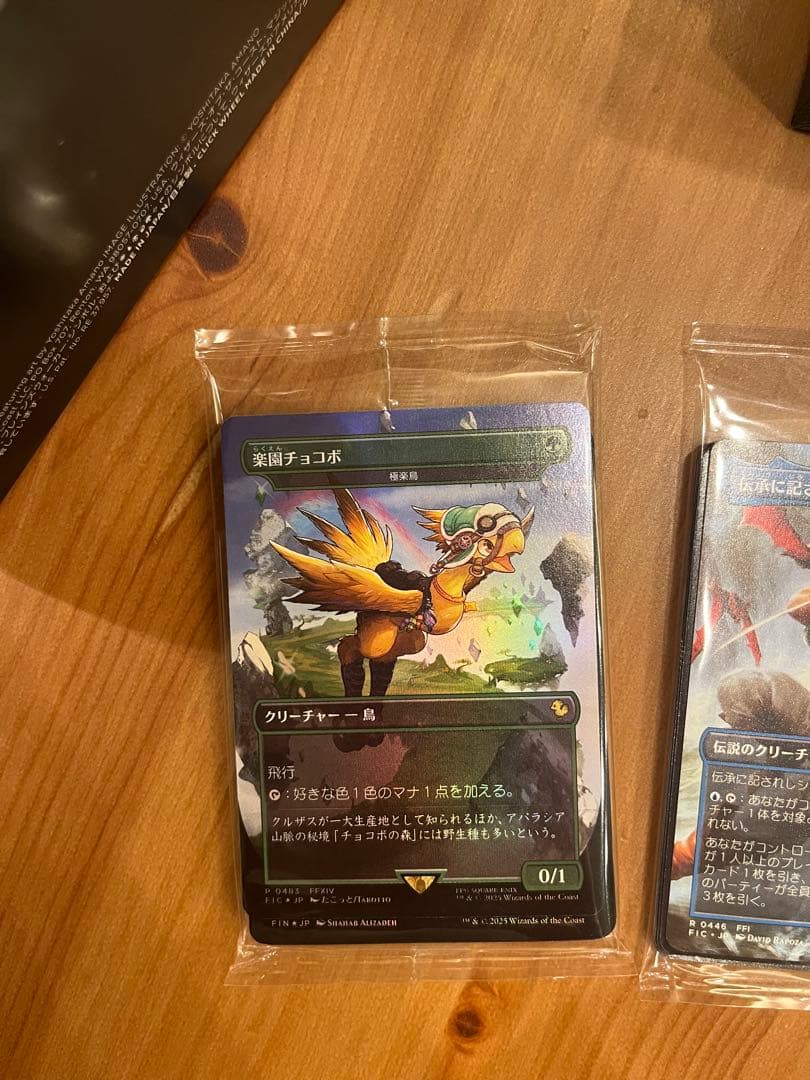 【B】MTG チョコボ・バンドル 開封品