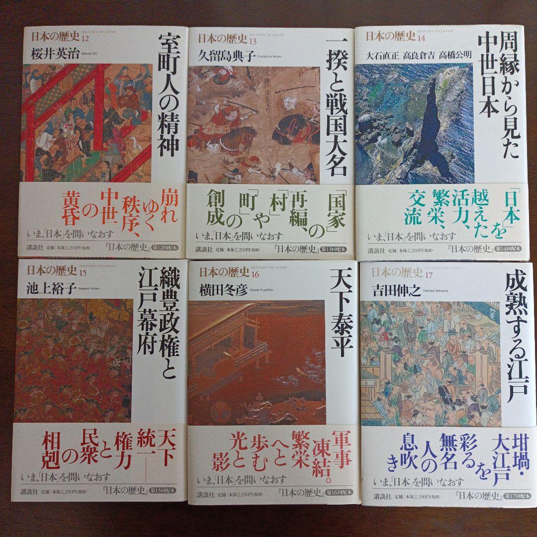 講談社「日本の歴史」00〜25 全26巻