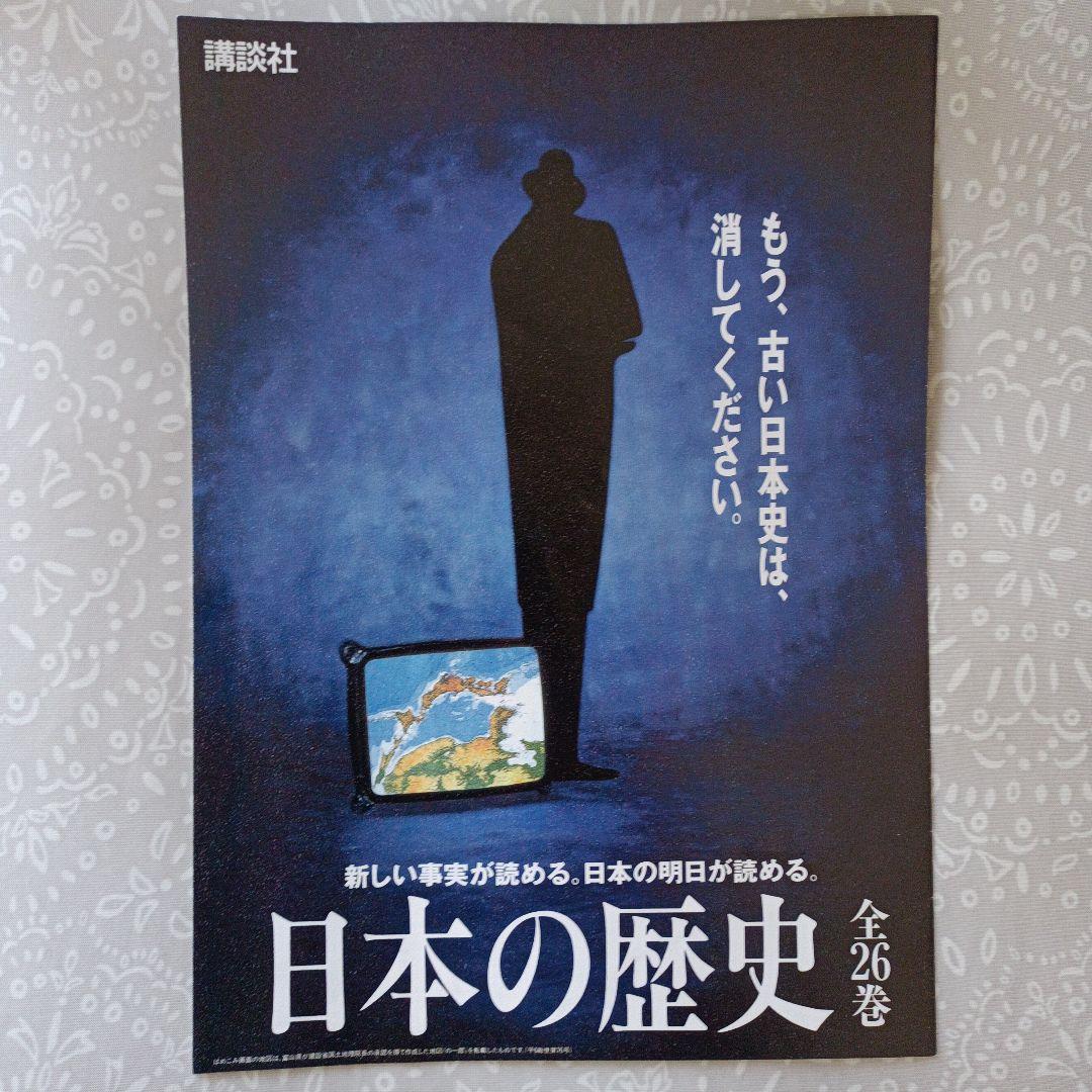 講談社「日本の歴史」00〜25 全26巻