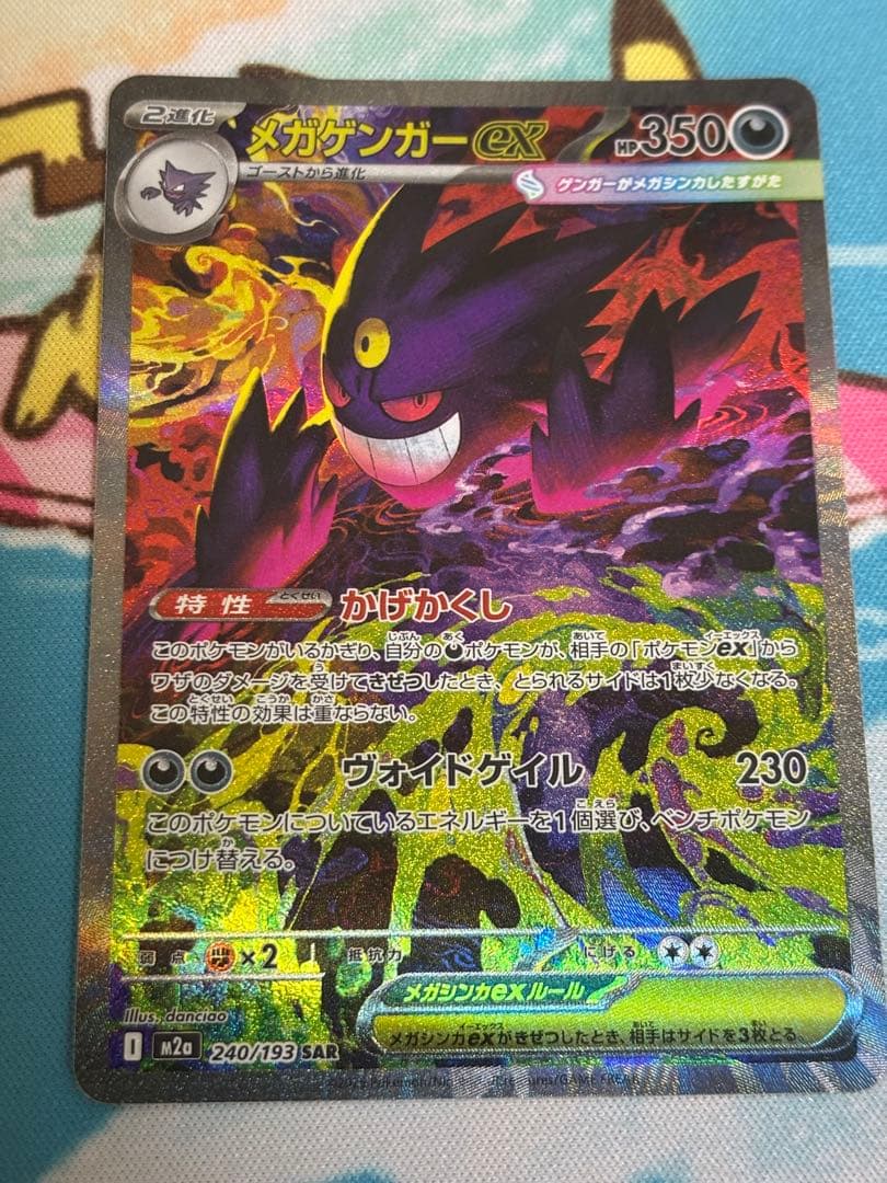 【美品】メガゲンガーex SAR