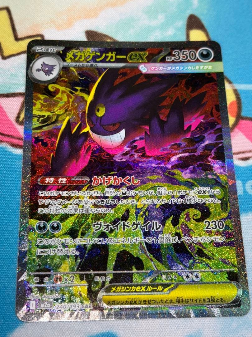 【美品】メガゲンガーex SAR