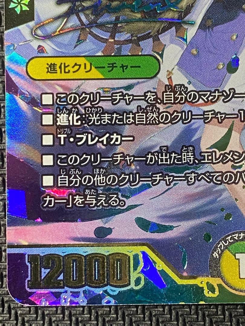 聖霊龍王　メルヴェイユ　サイン　シークレット　　にじさんじ　デュエマ