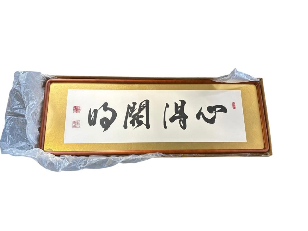 掛軸 金色フレーム 書道