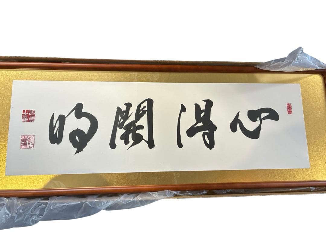 掛軸 金色フレーム 書道