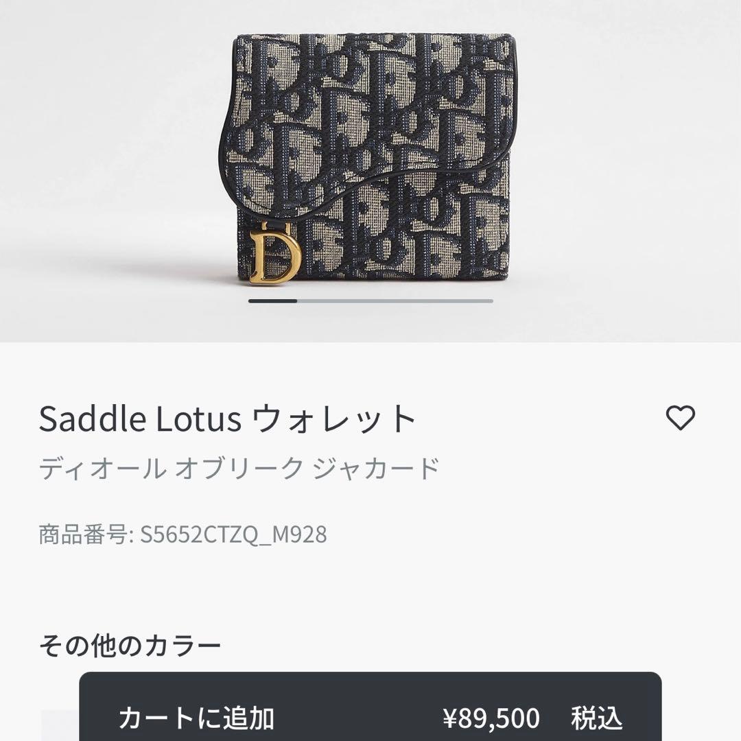 Dior サドル ウォレット ミニ財布 三つ折り ネイビー