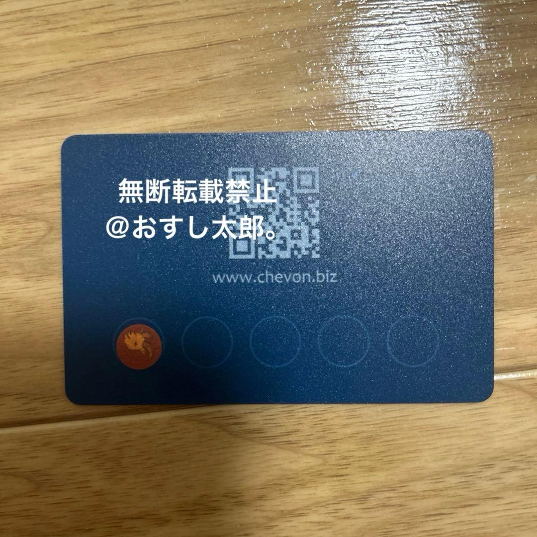 限定 Chevon カード 赤