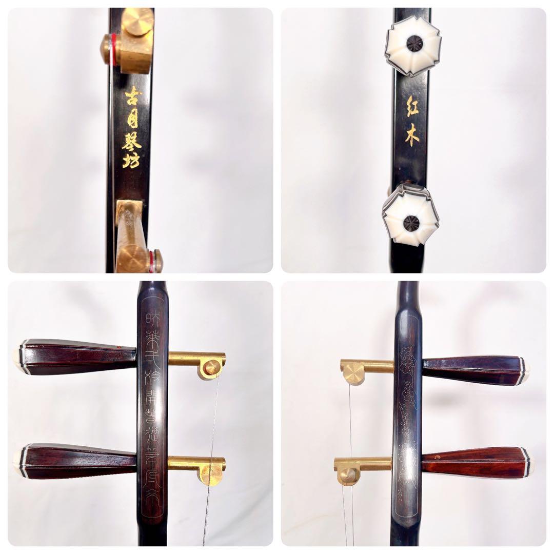 二胡　紅木　古月琴坊　ER-500 金属軸糸巻き　真鍮　ニシキヘビ皮　ケース付