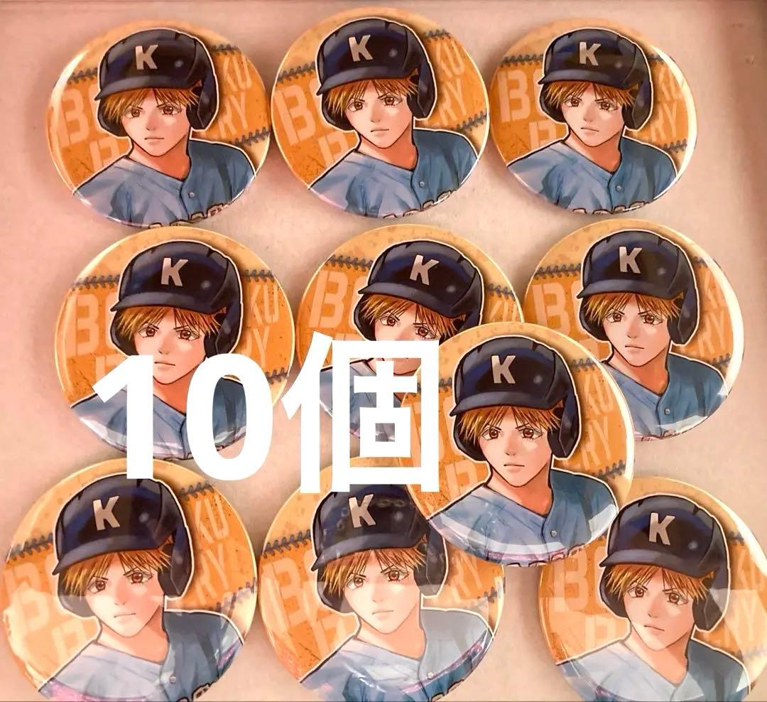 忘却バッテリー　陽ノ元照夜　コレクション缶バッジ　第1弾　コレ缶　10個