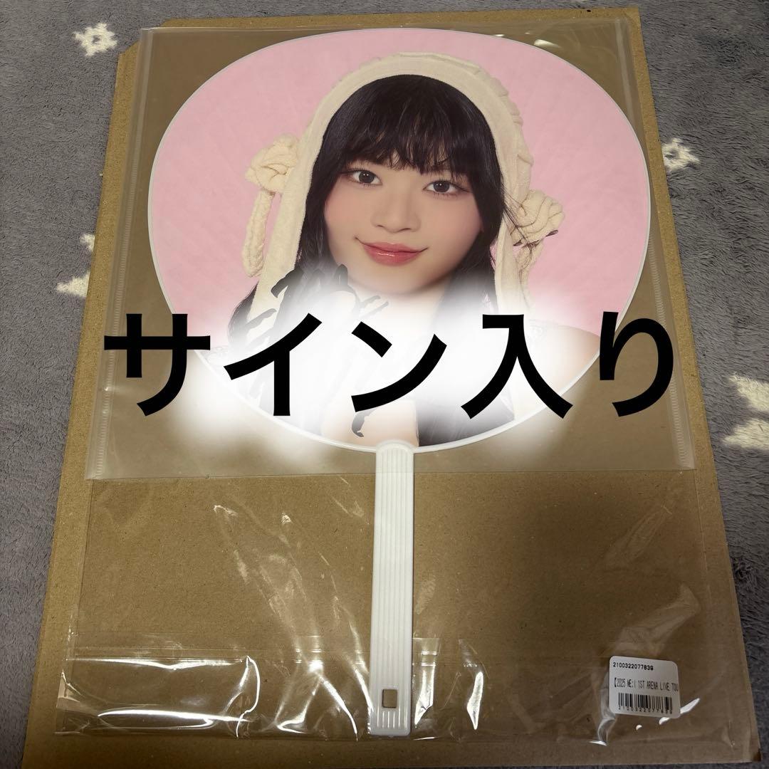 ME:I ミーアイ オンラインくじ サイン入りうちわ C賞 村上璃杏