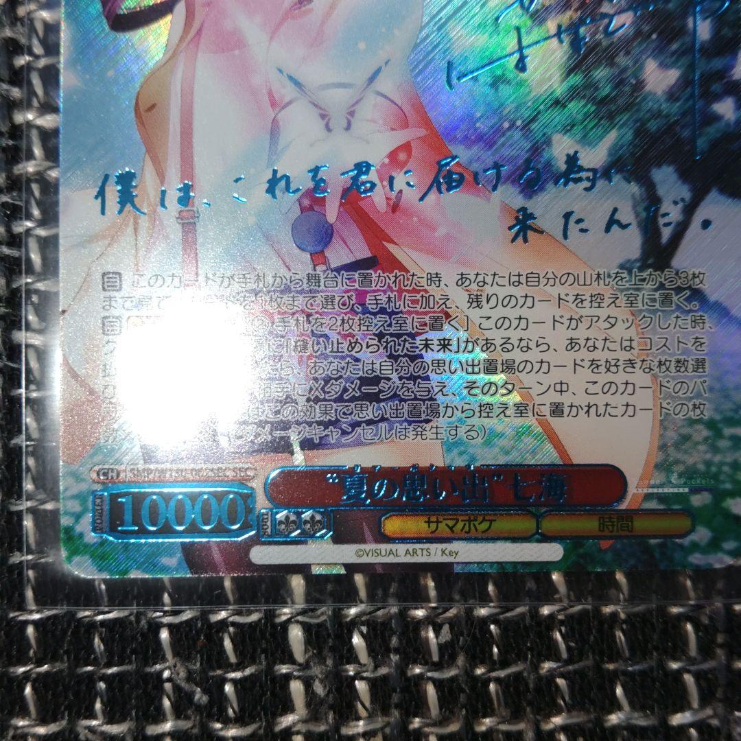 ヴァイスシュヴァルツ　サマポケ　SEC　“夏の思い出”七海　花澤香菜サイン