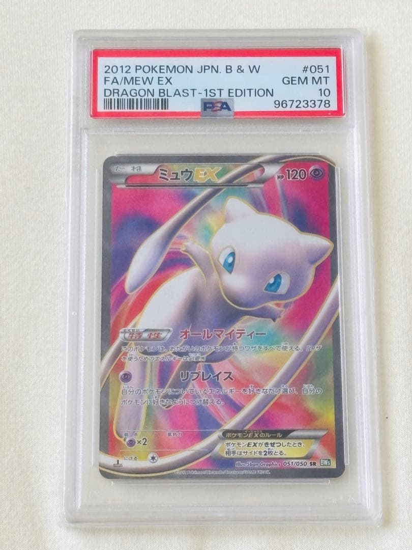 ポケモンカード　ミュウEX PSA10 051/050