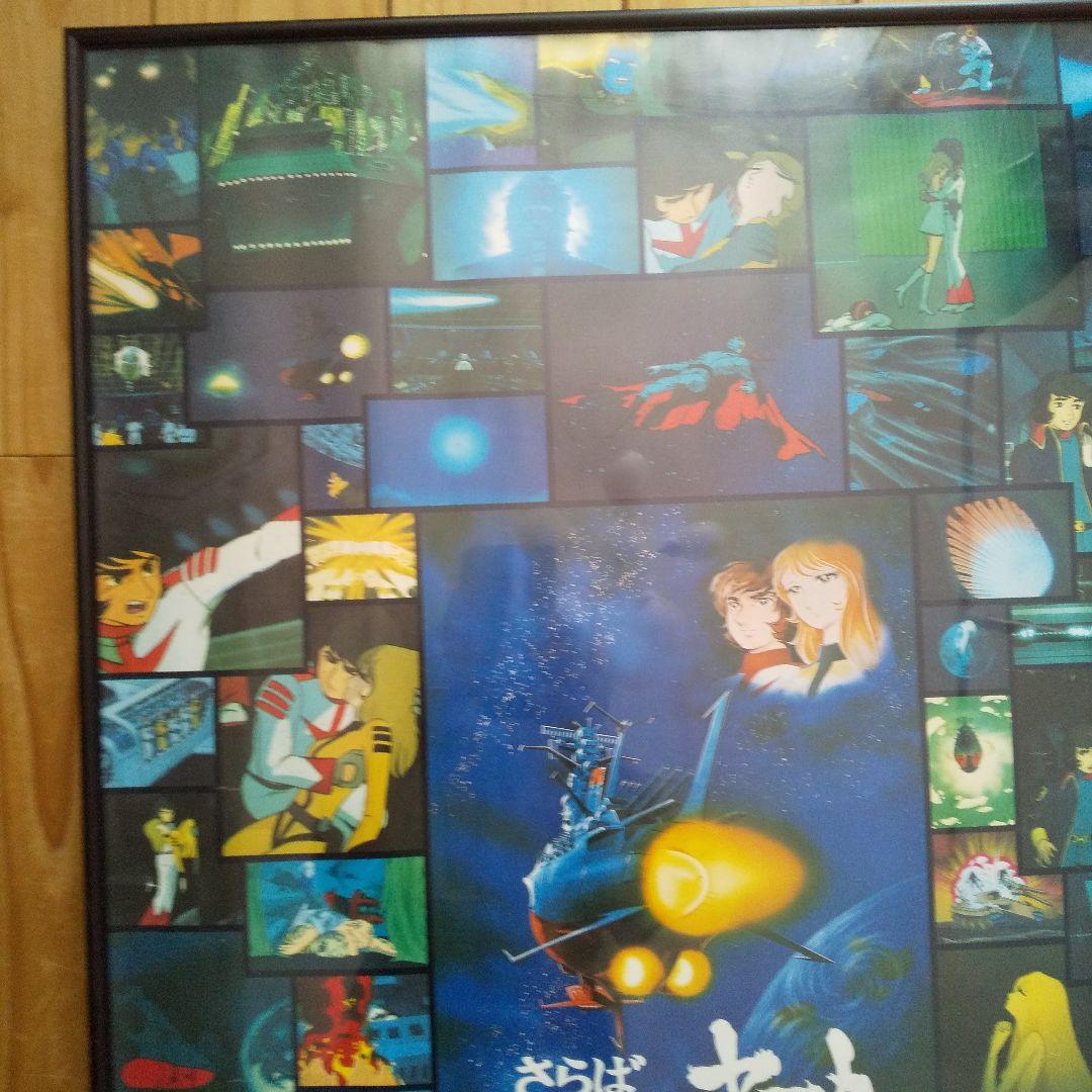 さらば宇宙戦艦ヤマト 愛の戦士たち　ポスターパネル