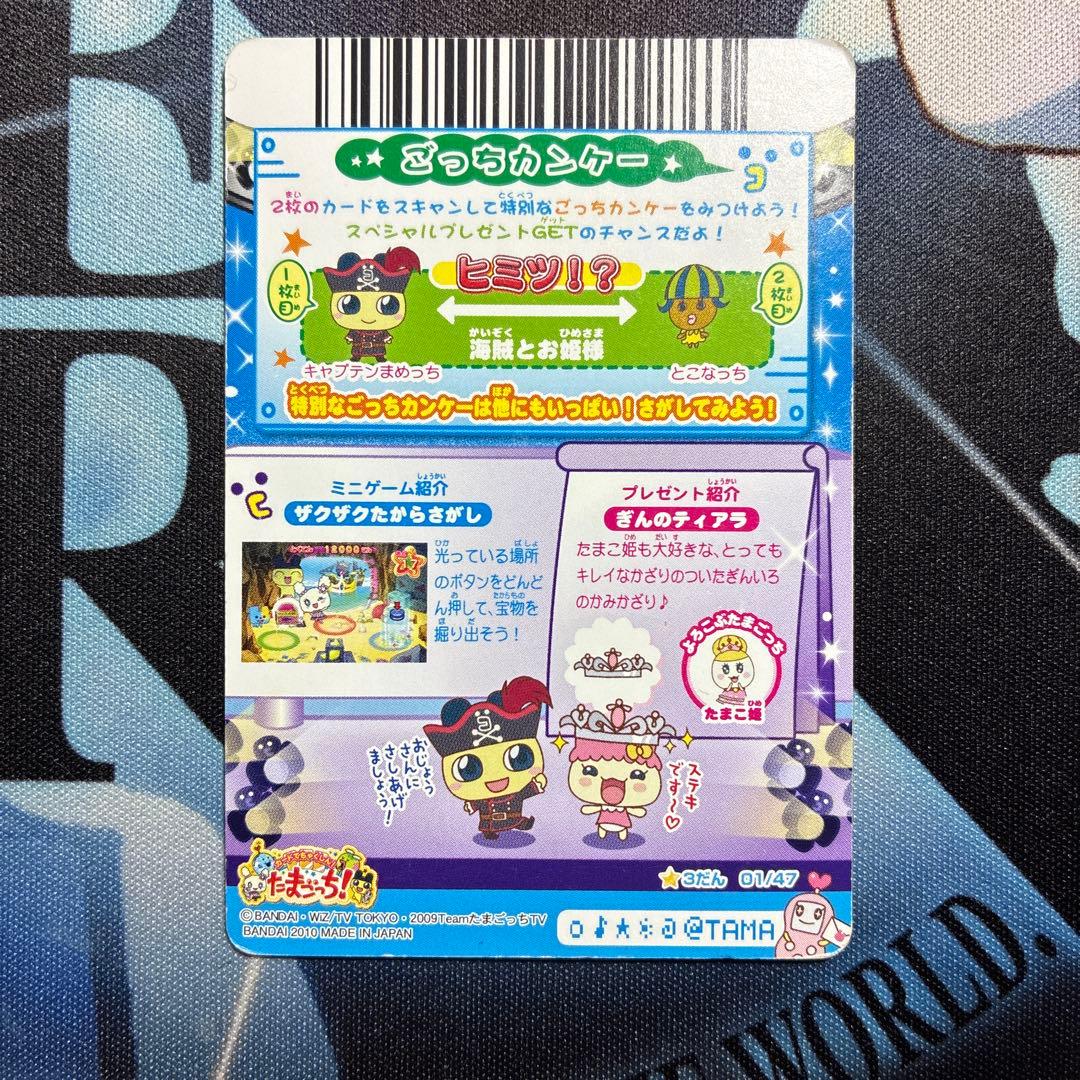 【希少】たまごっち　アドレスカード　キャプテンまめっち