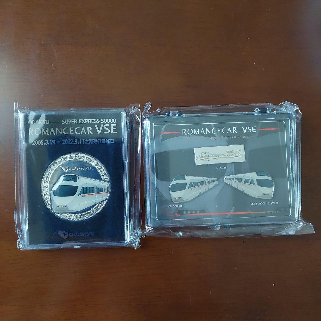 小田急ロマンスカーVSE引退記念 メダル ピンバッジ