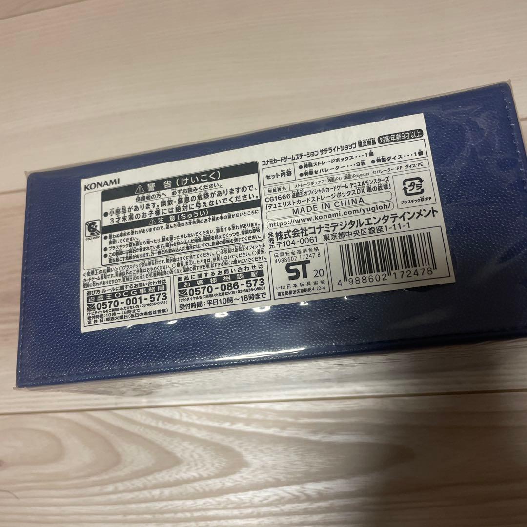 遊戯王　デュエリストカードストレージボックスＤＸ 竜の紋章　青　ブルー