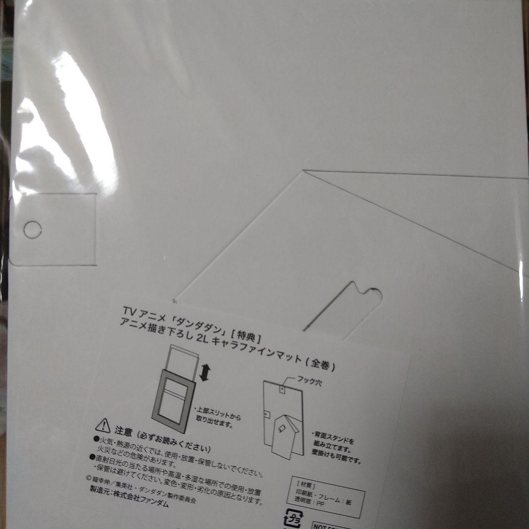 【Amazon.co.jp限定】ダンダダン DVD 1-4巻（新品未開封）