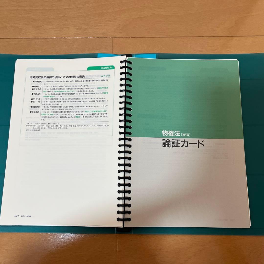 伊藤真 試験対策講座 セット販売