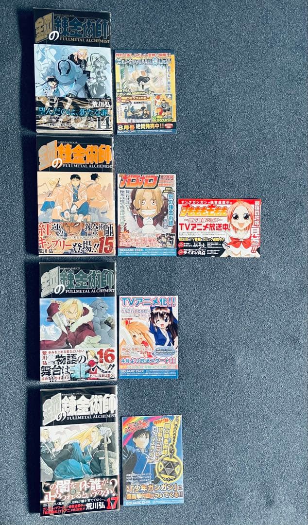 【全巻初版】鋼の錬金術師 FULLL ALCHEMIST 帯☆チラシ付き