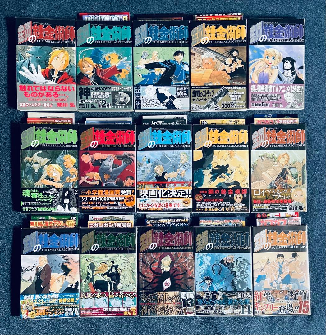 【全巻初版】鋼の錬金術師 FULLL ALCHEMIST 帯☆チラシ付き