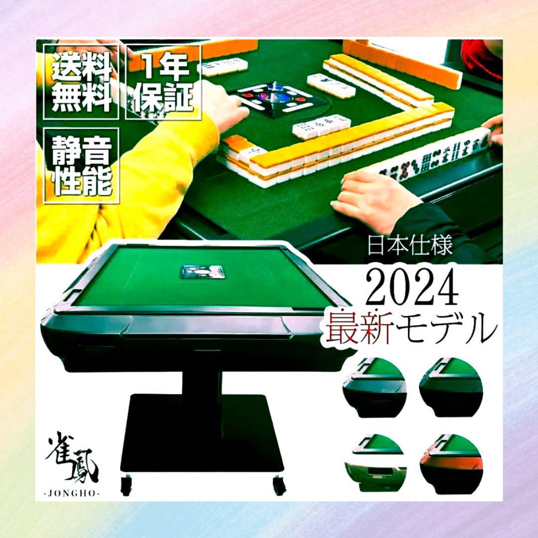 2024最新モデル 全自動麻雀卓ガラス脚ブラック28mm牌　静音性能 #2122