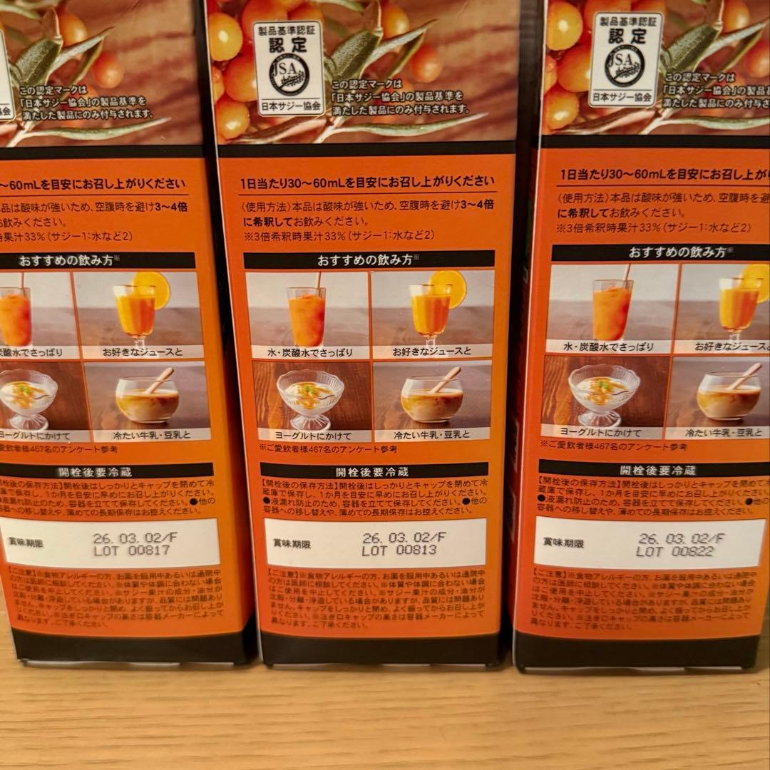 豊潤サジー　1000ml 3本セット