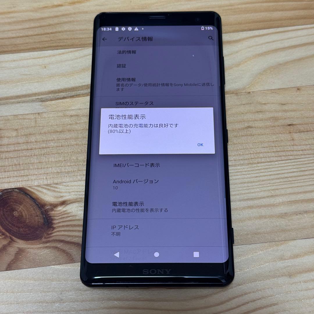 Xperia XZ3 美品　ブラック　5285