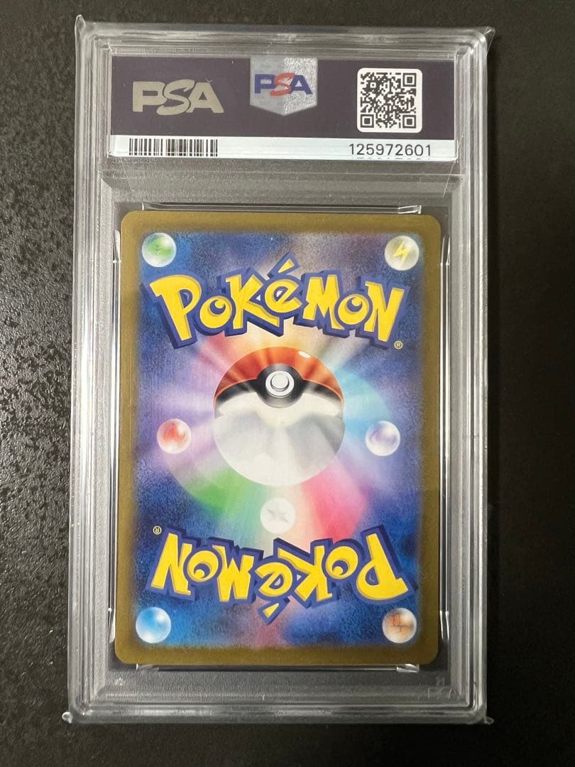 【PSA10】リザードンex SAR SV2a 151 201/165