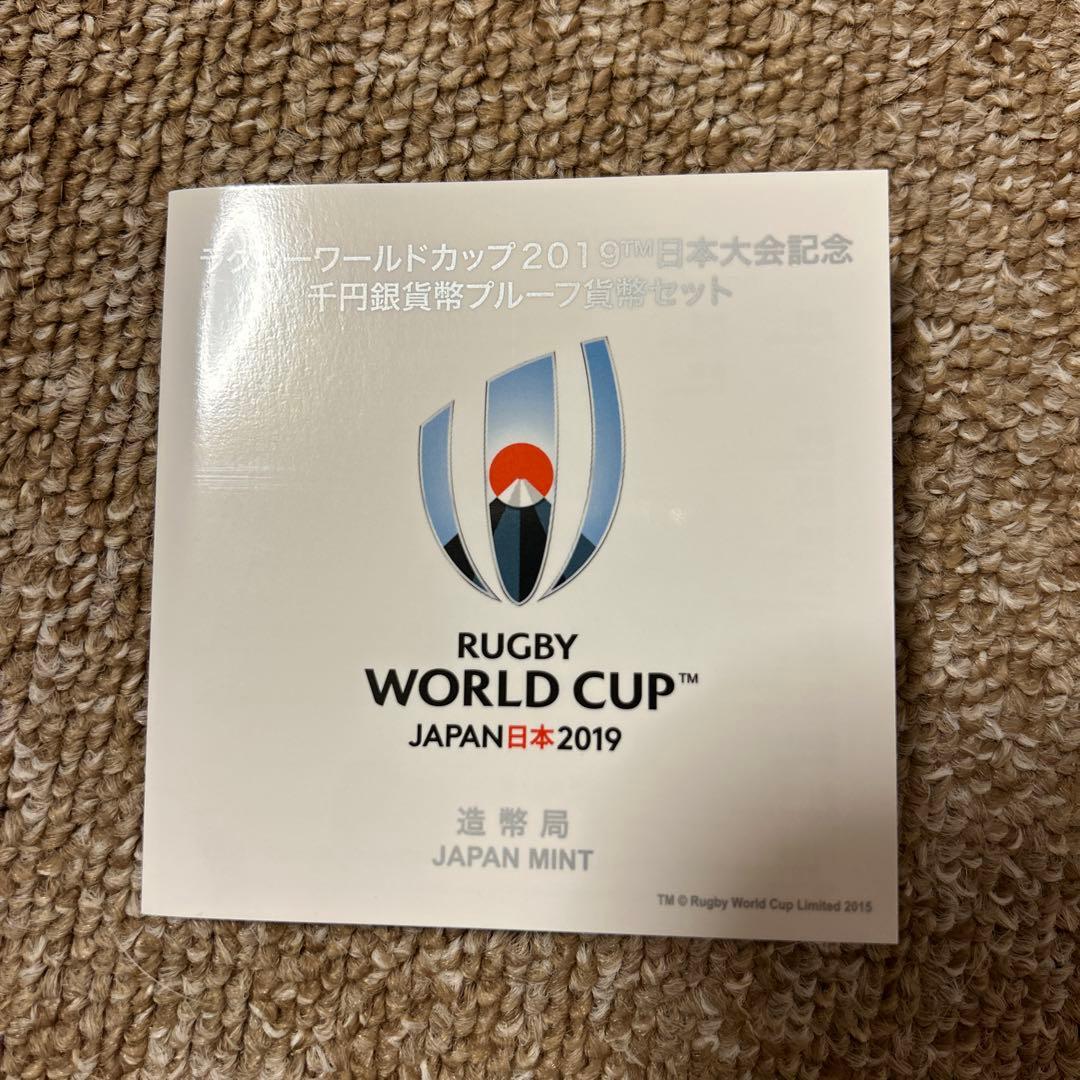 ラグビーワールドカップ2019 日本大会記念 千円銀貨幣プルーフ貨幣セット