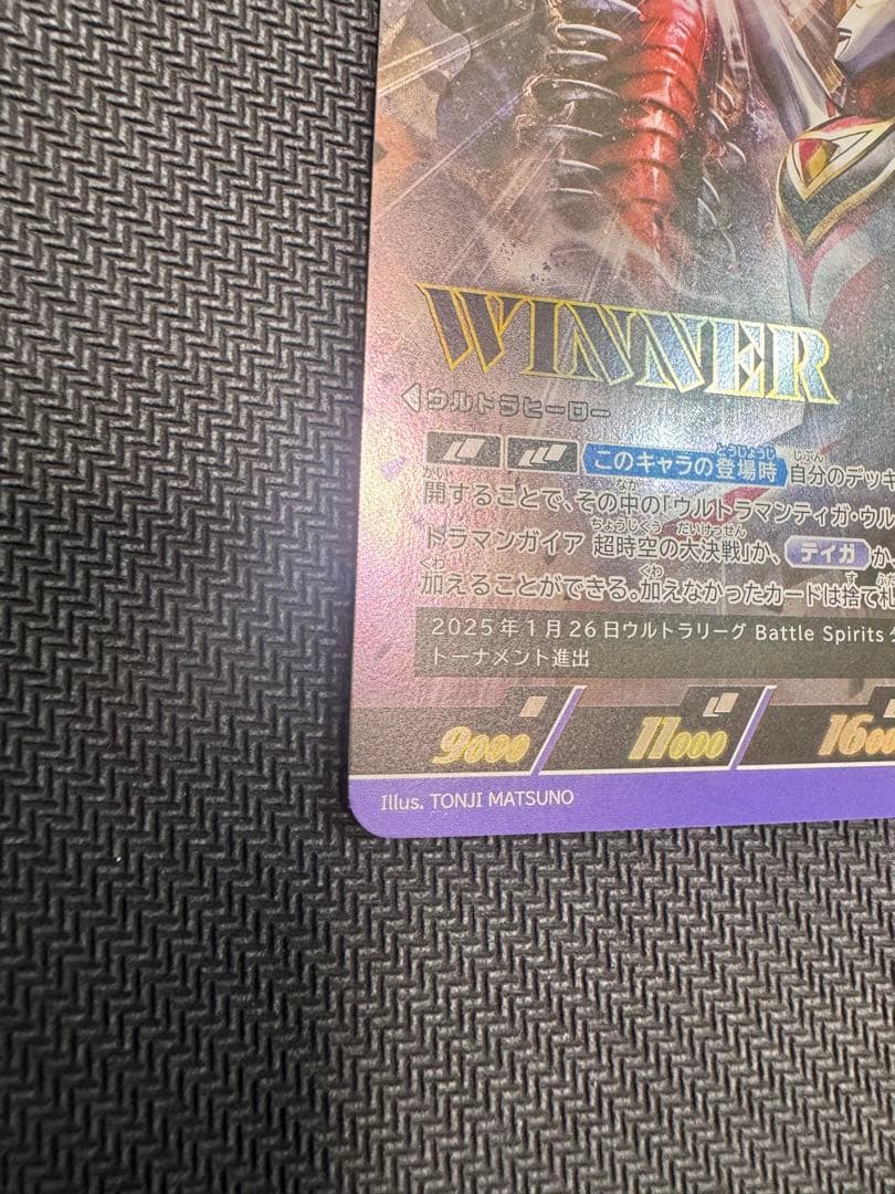 ウルトラマンカード　ウルトラマンガイア　入賞カード　WINNER
