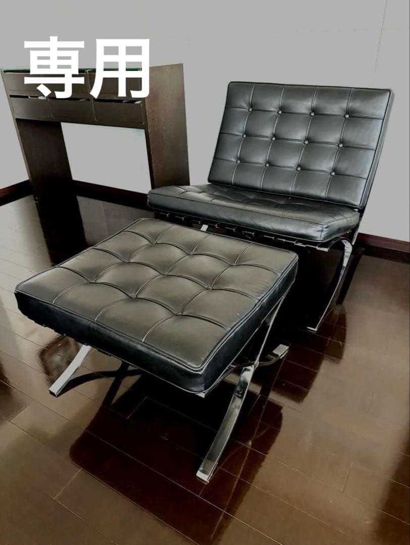 大塚家具 バルセロナチェア＆オットマン　セット販売　リプロタクト