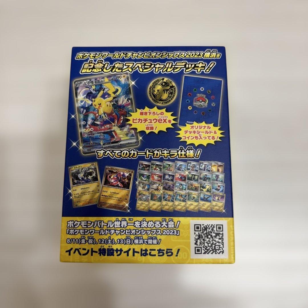 WCS 横浜記念デッキ2023 ピカチュウ