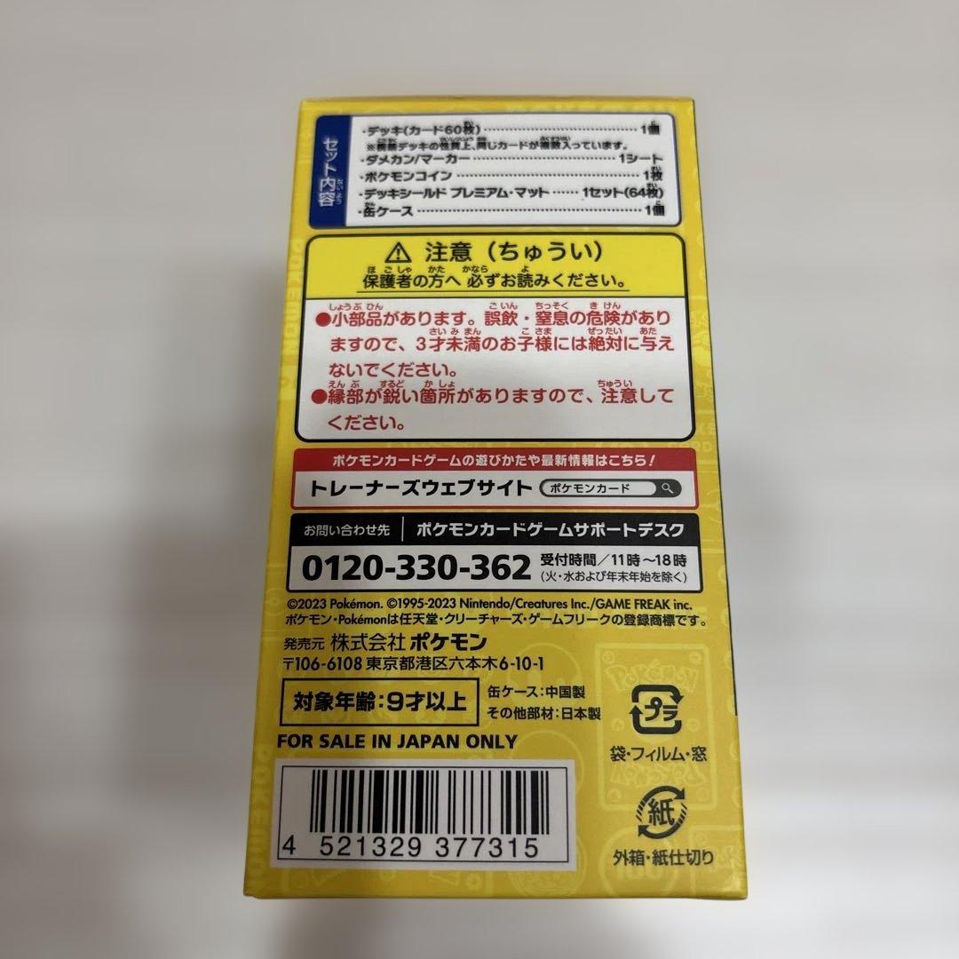 WCS 横浜記念デッキ2023 ピカチュウ