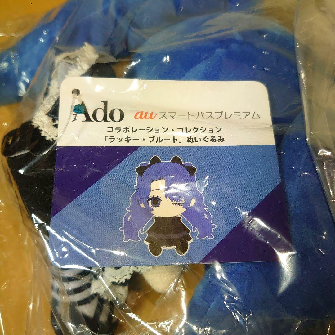 ado au ラッキーブルート ぬいぐるみ アドローザトルマリィ フィギュア