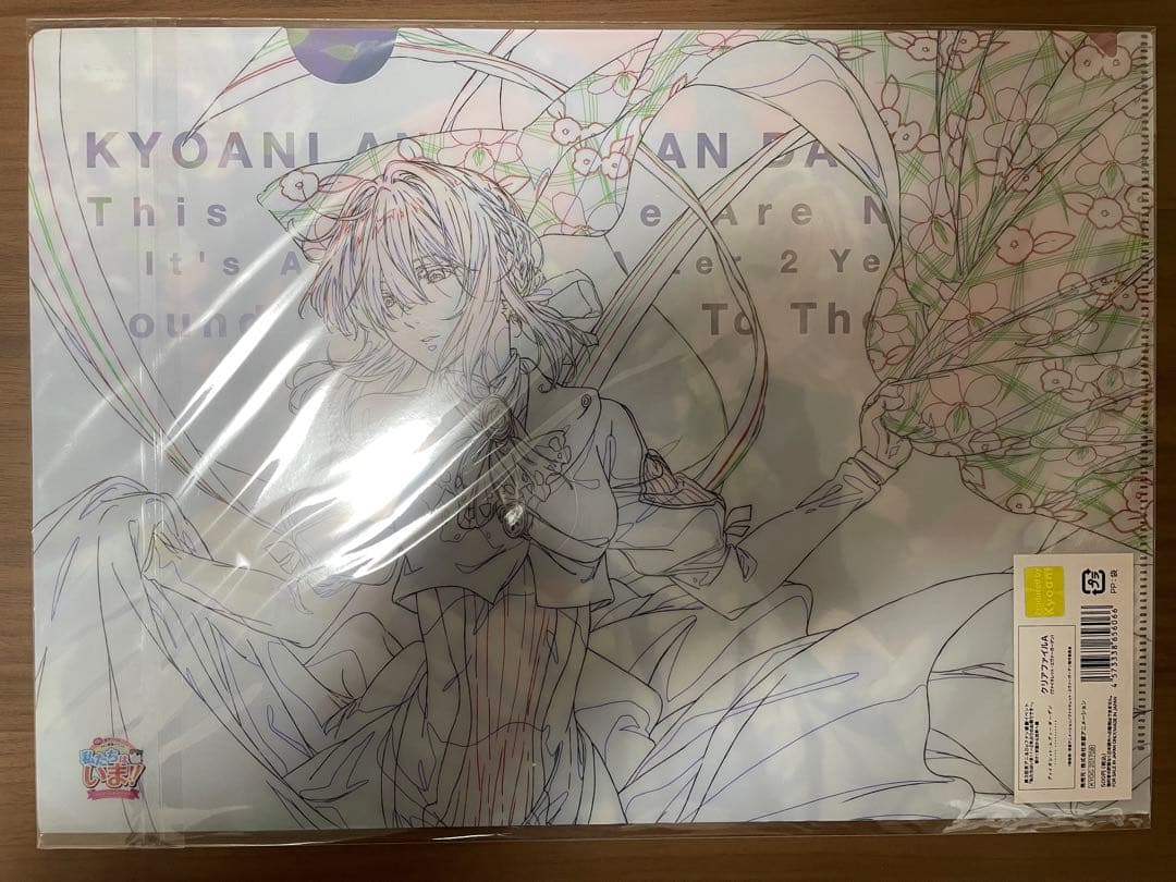 ヴァイオレット・エヴァーガーデン クリアファイル 私たちはいま！ 京アニショップ