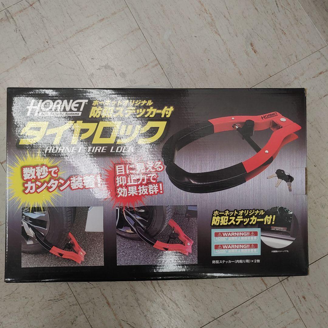 HORNET(ホーネット) 加藤電機タイヤロック