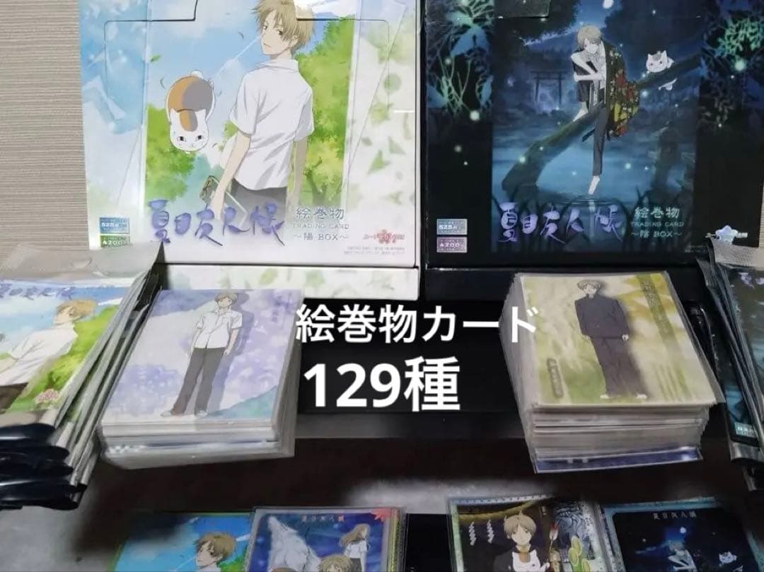 夏目友人帳 絵巻物カード　陰と陽　カード129種