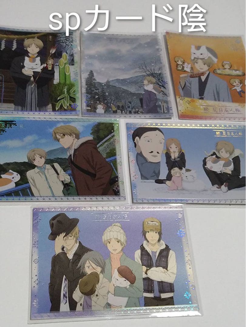 夏目友人帳 絵巻物カード　陰と陽　カード129種