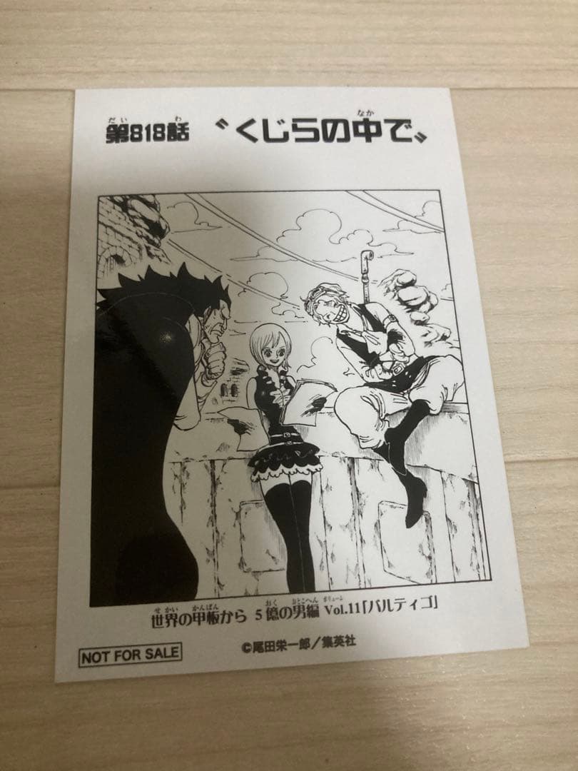 ひ*い様 扉絵ブロマイド ワンピース