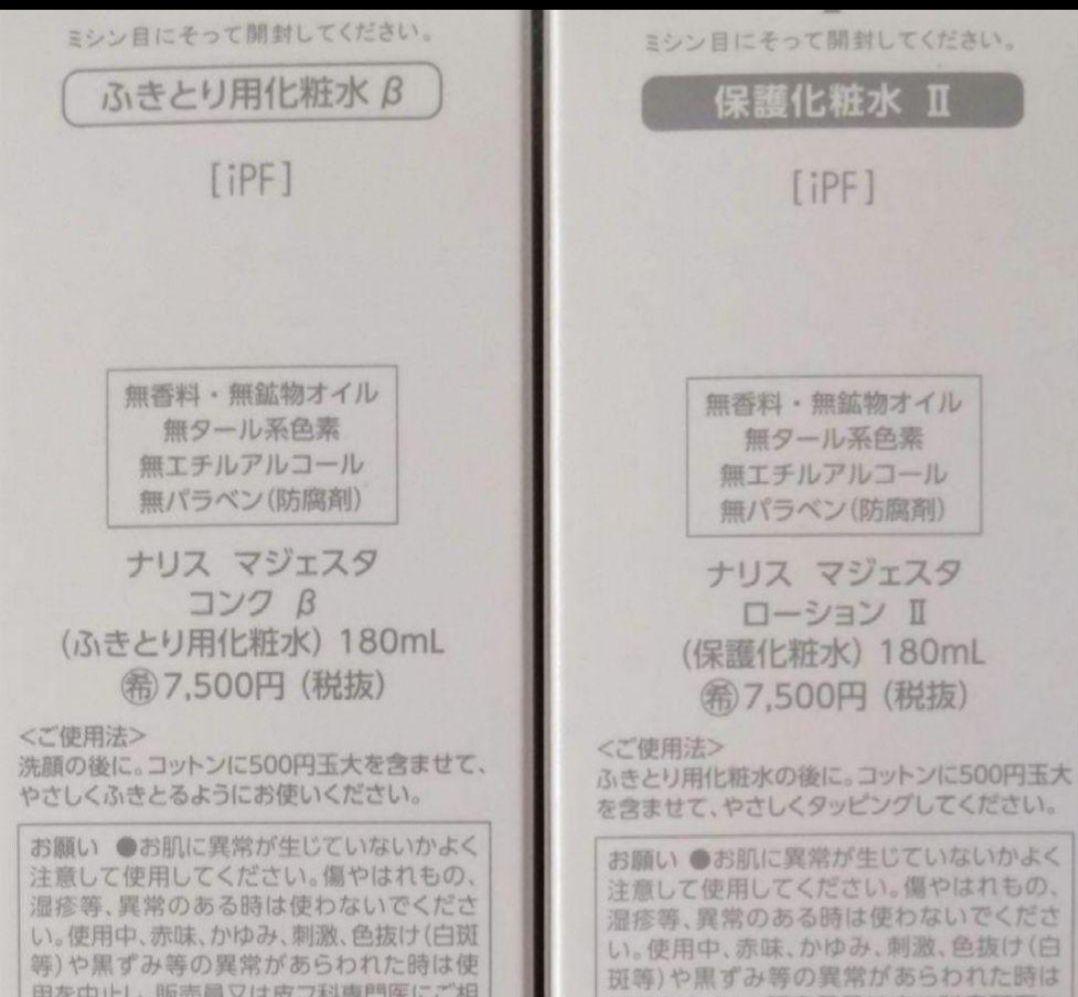 マジェスタコンクβ ローションⅡ　セット　ディアーゼマスク　おまけ付　ナリス