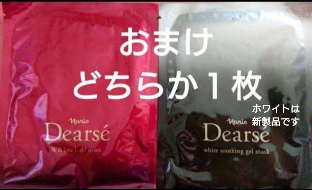 マジェスタコンクβ ローションⅡ　セット　ディアーゼマスク　おまけ付　ナリス