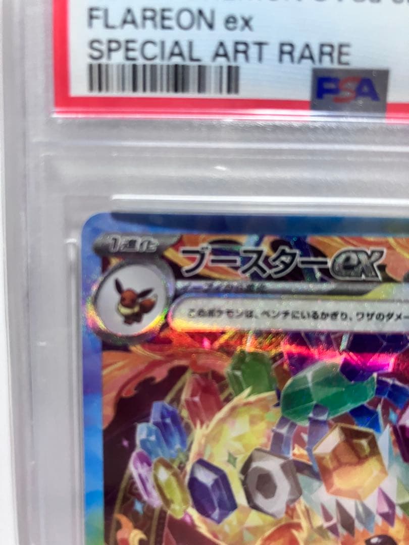 FLAREON ex SPECIAL ART RARE #202 ブースターex