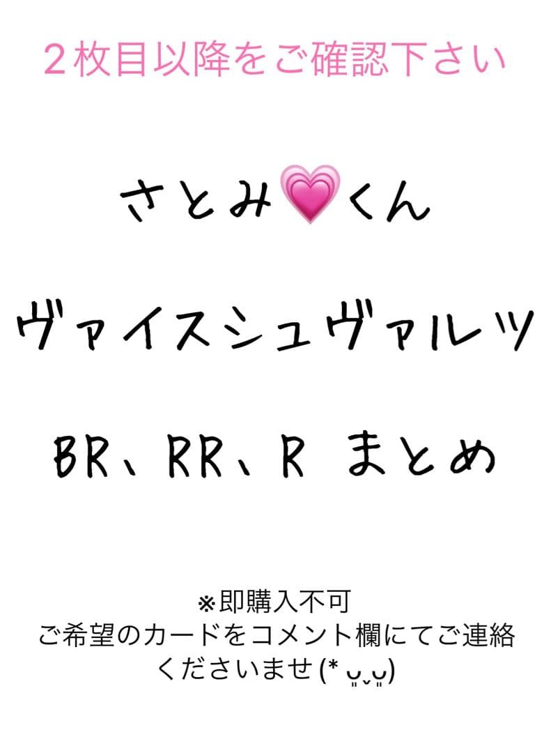 すとぷり　ヴァイスシュヴァルツ　さとみ　BR RR R まとめ