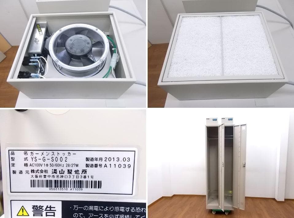 ユヤマ 2人用 ガーメンストッカー YS-G-S002 ロッカー クリーン保管庫