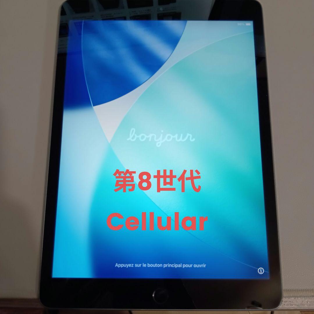 ipad 第8世代　Cellularモデル　32GB　simフリー