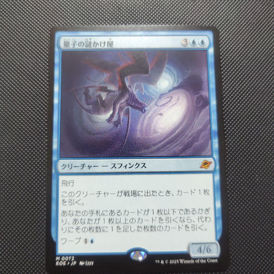 量子の謎かけ屋 　1枚