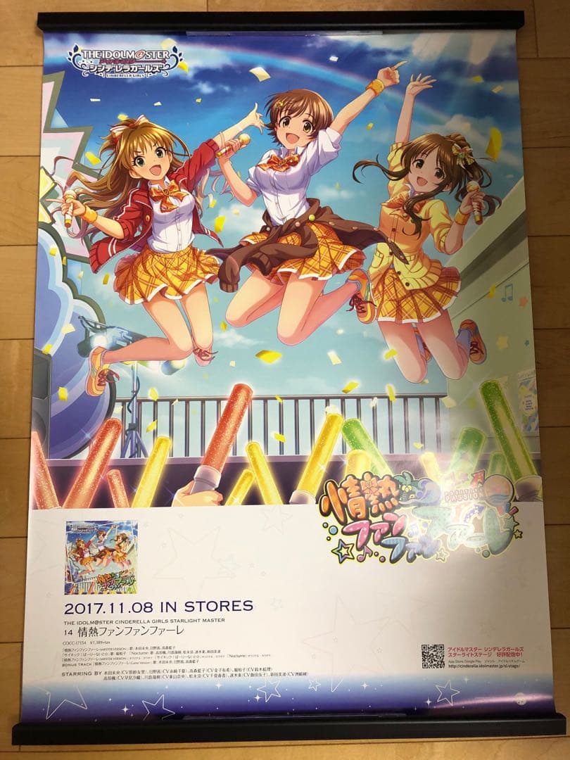 【非売品】情熱ファンファンファーレ B2 サイズ ポスター