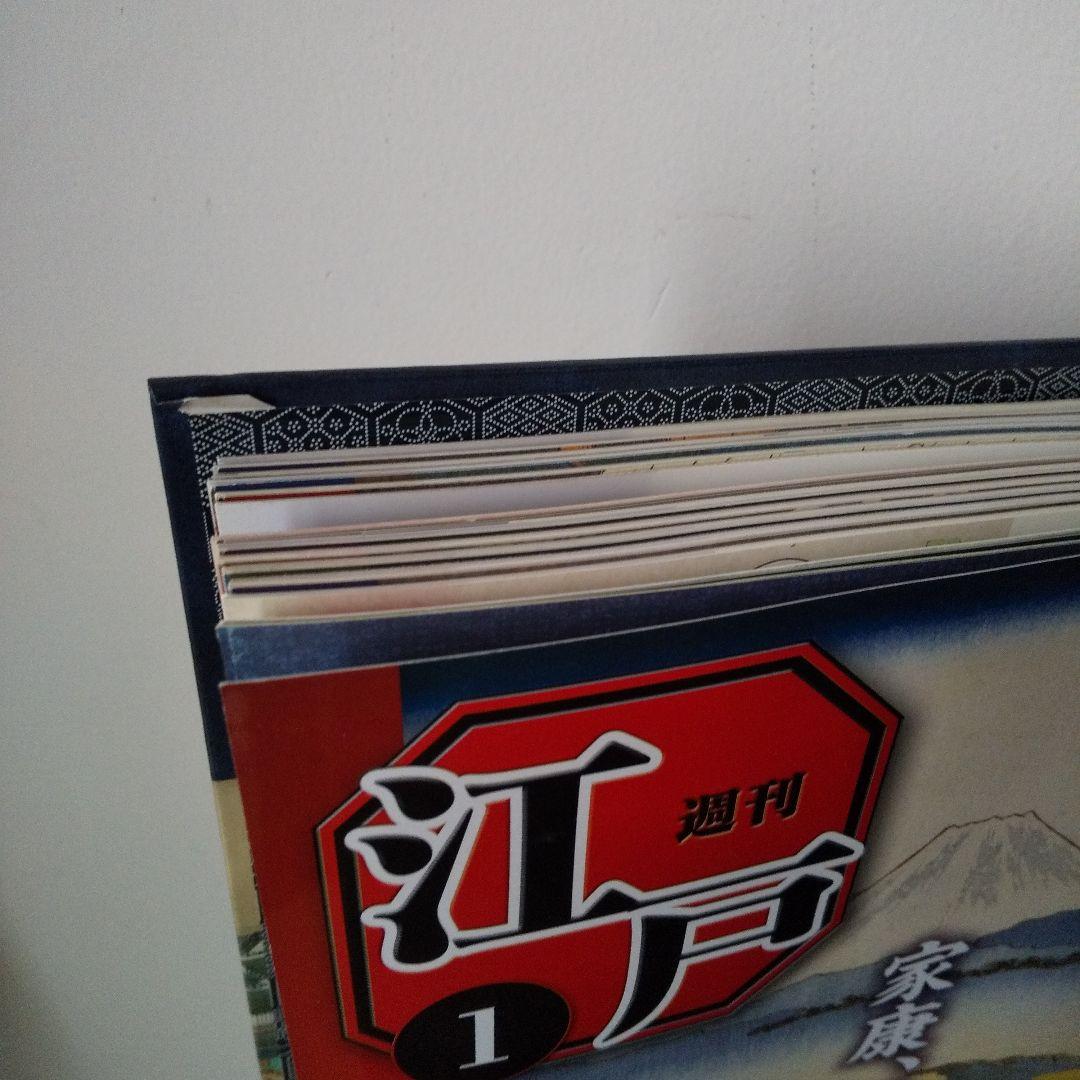 デアゴスティーニ「週刊江戸」完全セット（特製バインダー、付録付き）