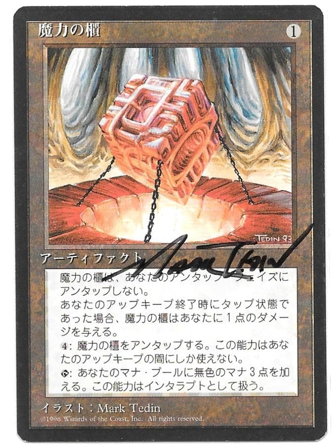 魔力の櫃/Mana Vault 1枚 日本語 MTG SIGNED